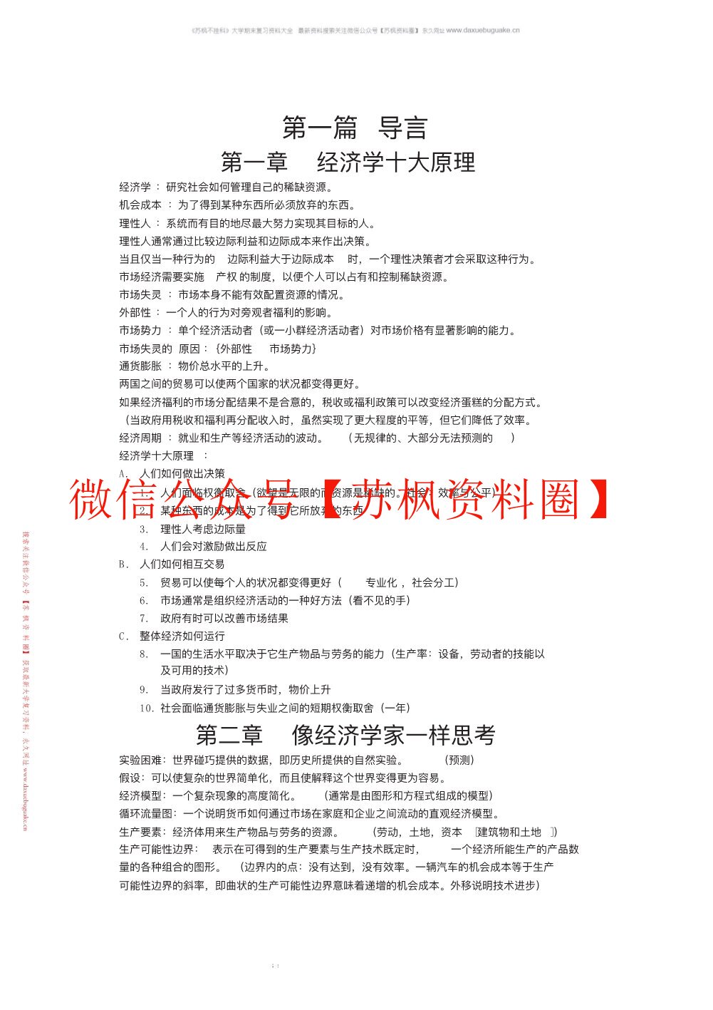 经济学原理